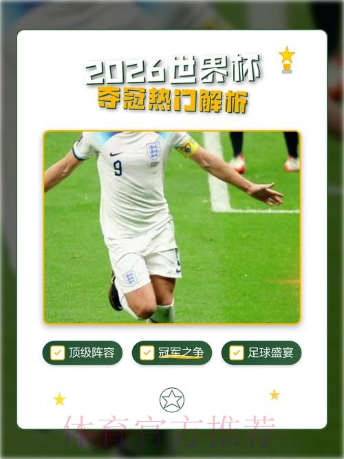 2026世界杯外围哪个好热门 2026世界杯外围哪个好热门